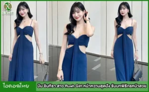 บีม อินทิรา สาว Rush Girl หน้าหวานสุดปัง รับบทพิธีกรหน้าสวย