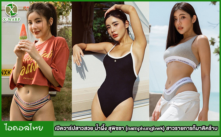 น้ำผึ้ง สุพิชชา (namphungbwk) สาวรายการก็มาดิคร้าบ